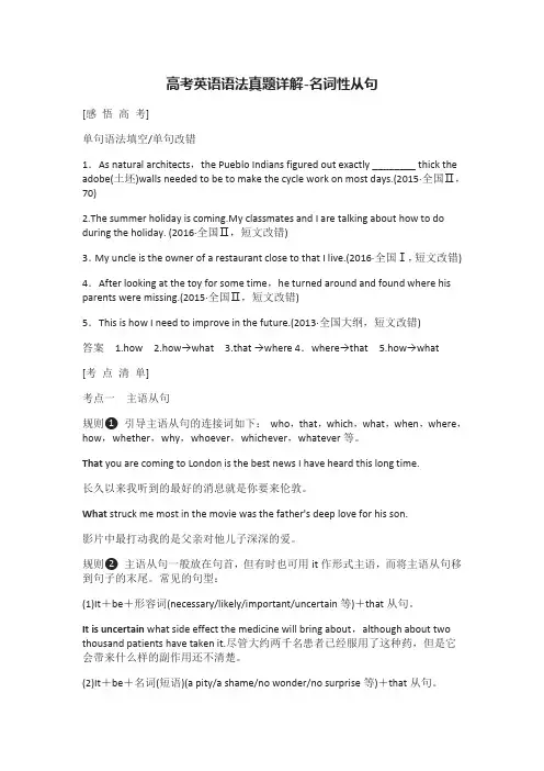 (全)高考英语语法真题详解-名词性从句