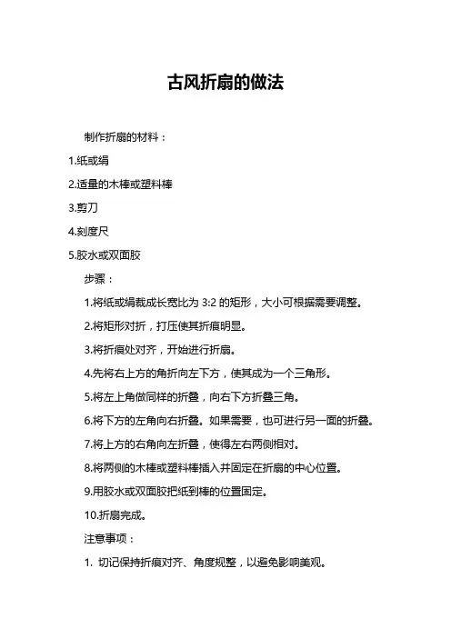 古风折扇的做法