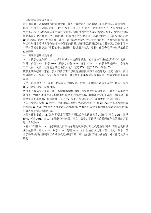 学情问卷调查报告