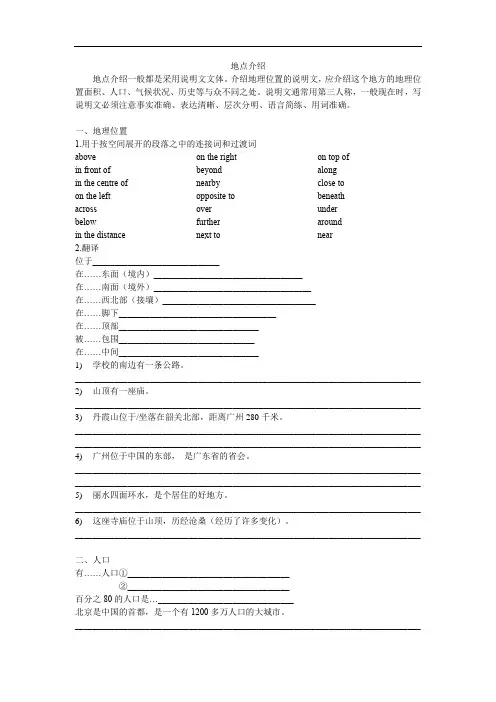 高中英语书面表达--地点介绍-学案