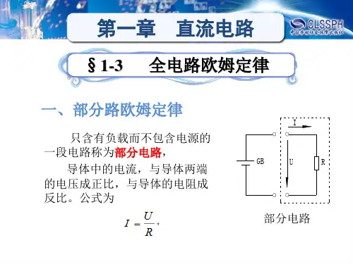 电子课件-《电工学(第六版)》-A02-3525 §1-3