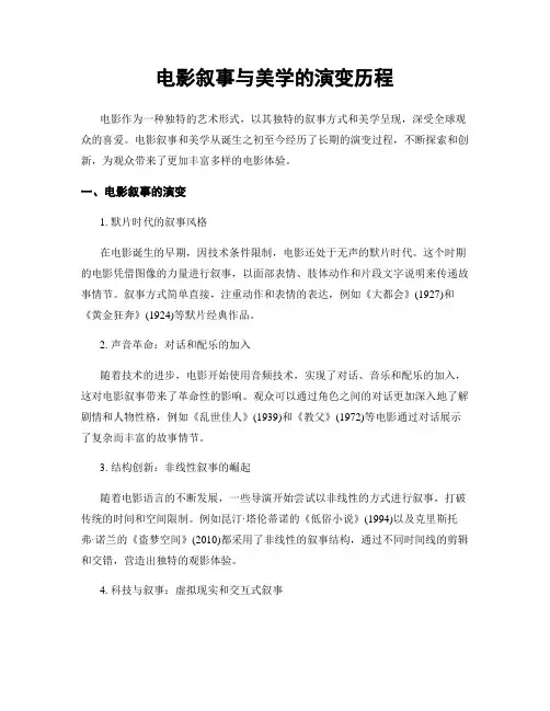 电影叙事与美学的演变历程