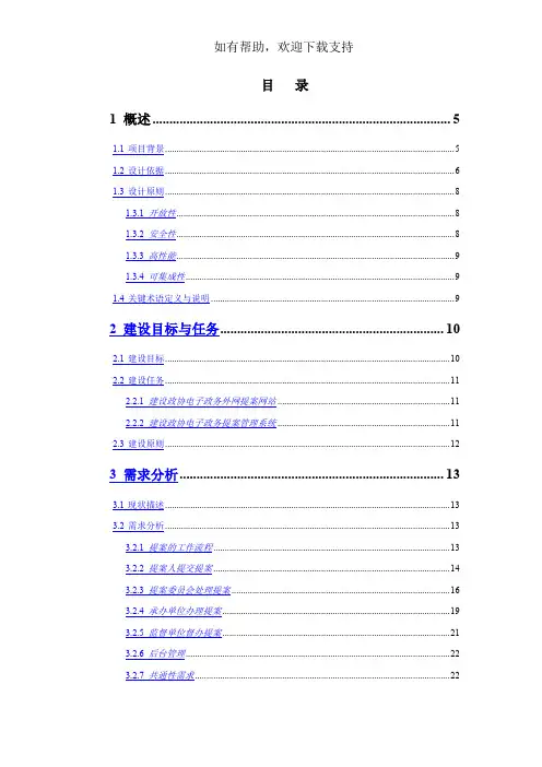 政协提案系统设计方案