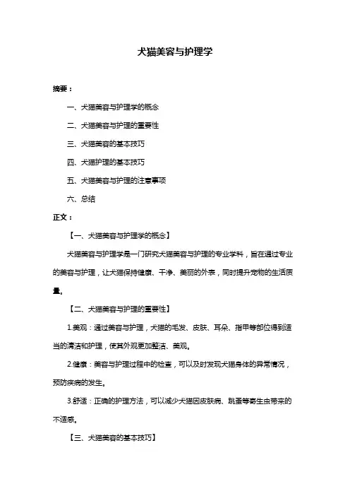 犬猫美容与护理学