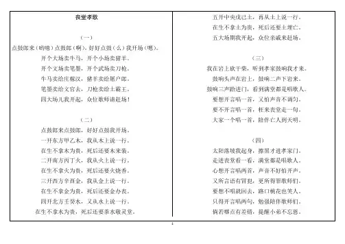 丧堂孝歌(夜郎小山收集整理)