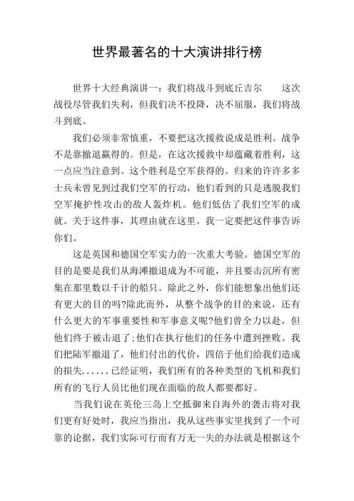 世界最著名的十大演讲排行榜