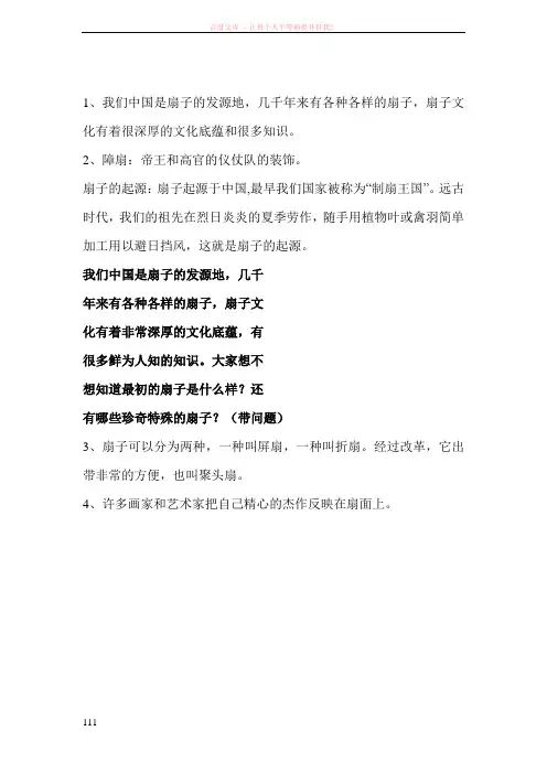我们中国是扇子的发源地