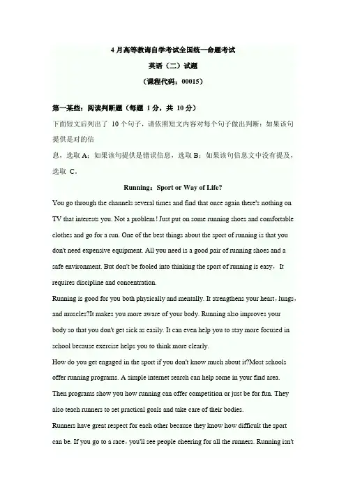 2021年全国4月自考00015英语二试题及答案解析完整版