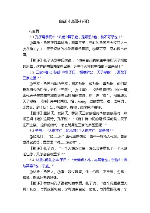 白话《论语·八佾》