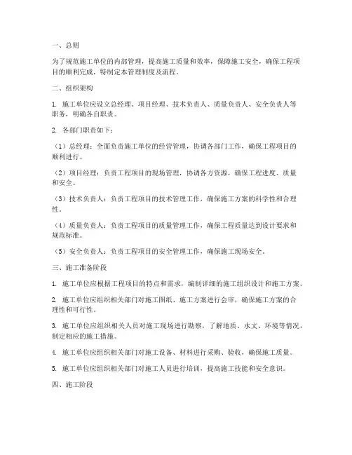 施工单位管理制度及流程