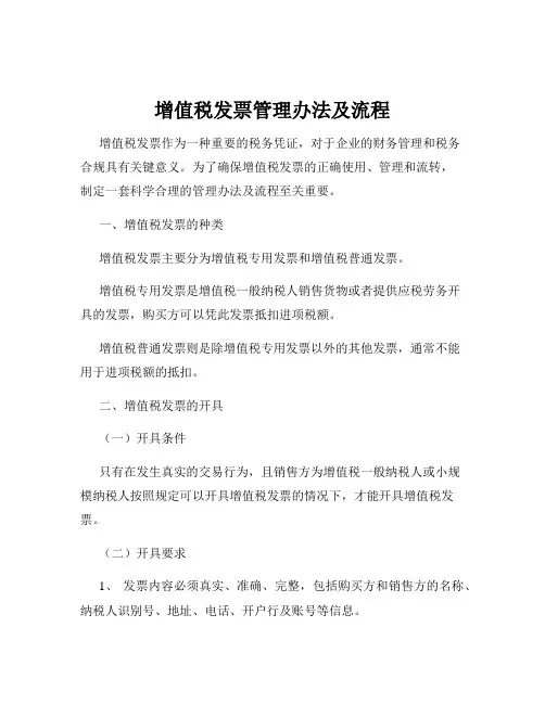 增值税发票管理办法及流程