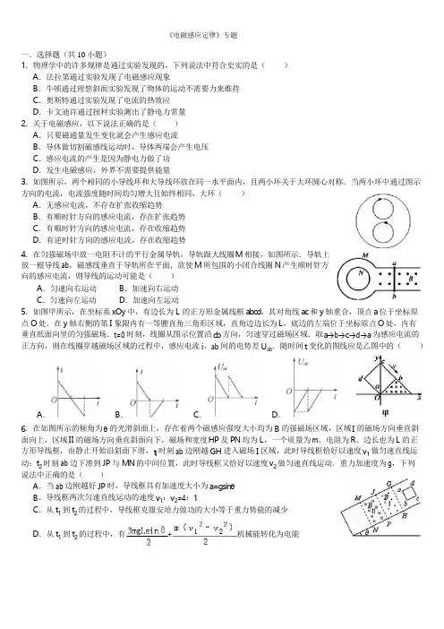 《电磁感应定律》专题