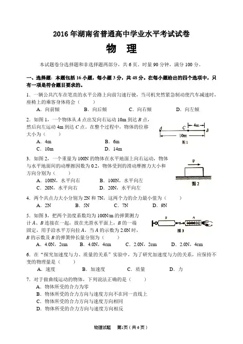 2016年湖南学考物理真题卷及答案