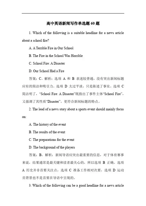 高中英语新闻写作单选题60题