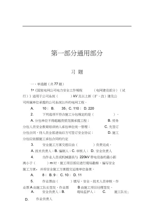 电建安规试题--通用部分