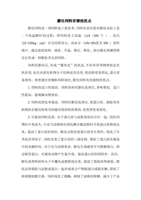 膨化饲料有哪些优点