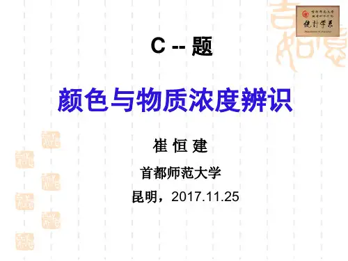 2017年度全国大学生数学建模竞赛-C题讲评