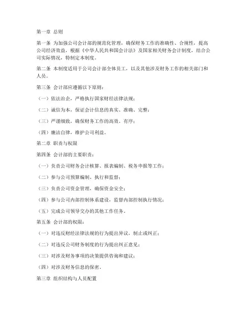 快递公司会计部管理制度