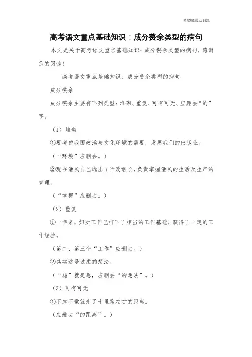 高考语文重点基础知识：成分赘余类型的病句