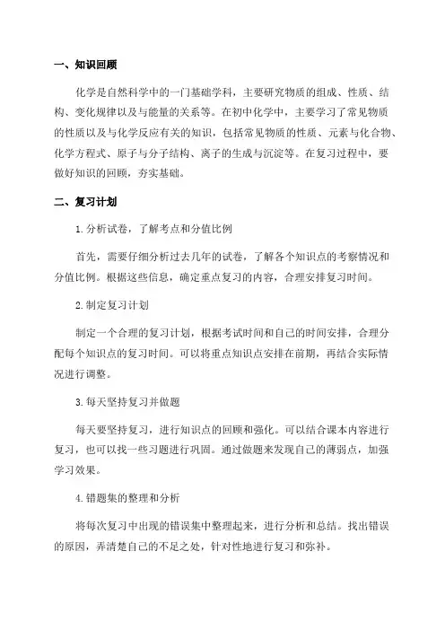 2024九年级化学中考复习计划