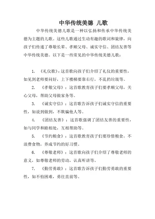 中华传统美德 儿歌