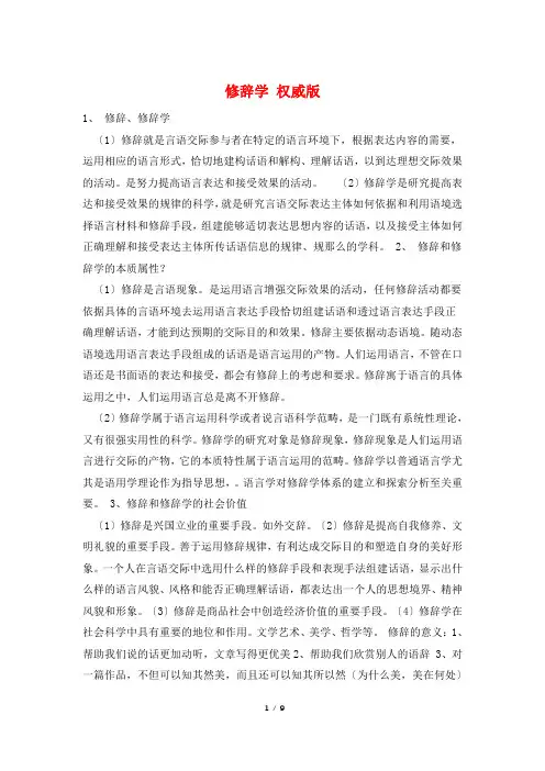 修辞学 权威版