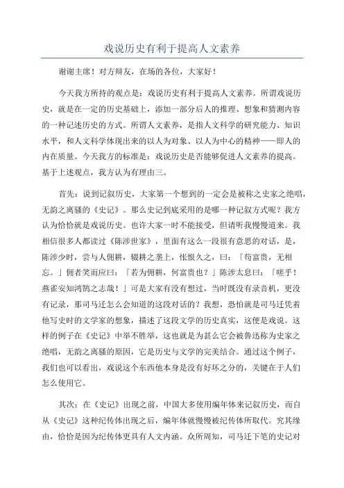 戏说历史有利于提高人文素养