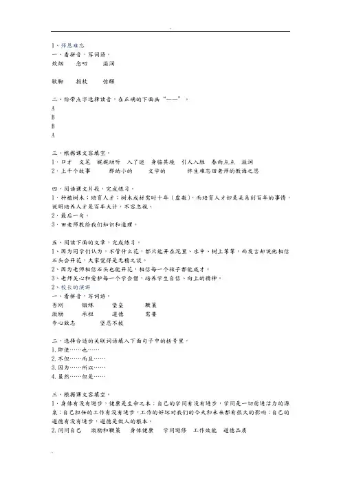 苏教版五年级上册语文每课补充习题答案