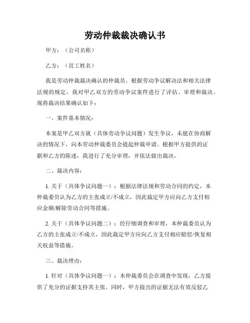 劳动仲裁裁决确认书