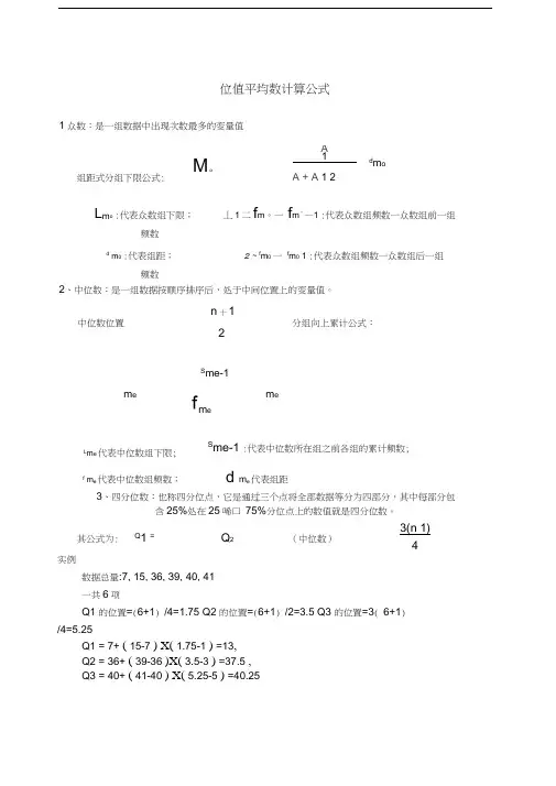 统计学原理计算公式