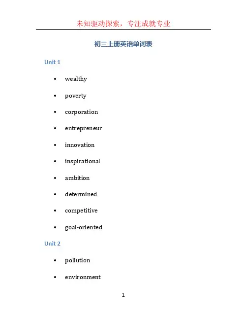 初三上册英语单词表