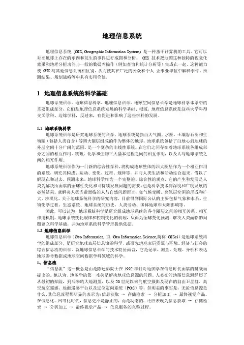 地理信息系统