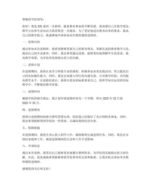 教师课程进修班申请书模板