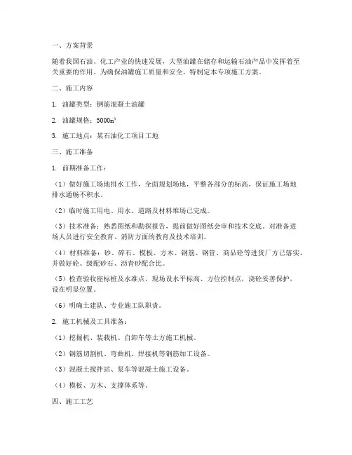 工地油罐专项方案