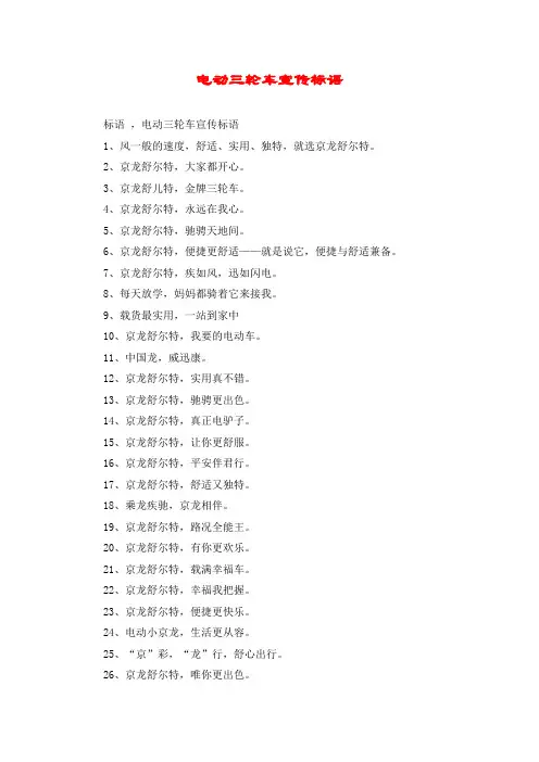 电动三轮车宣传标语
