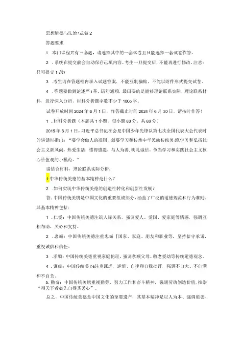 2024年思想道德与法治·终考大作业2及答案