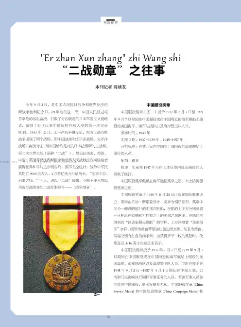 “二战勋章”之往事