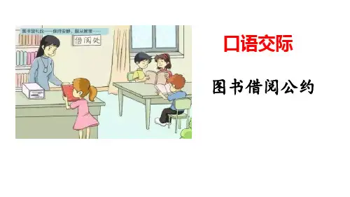 图书借阅公约PPT课件2
