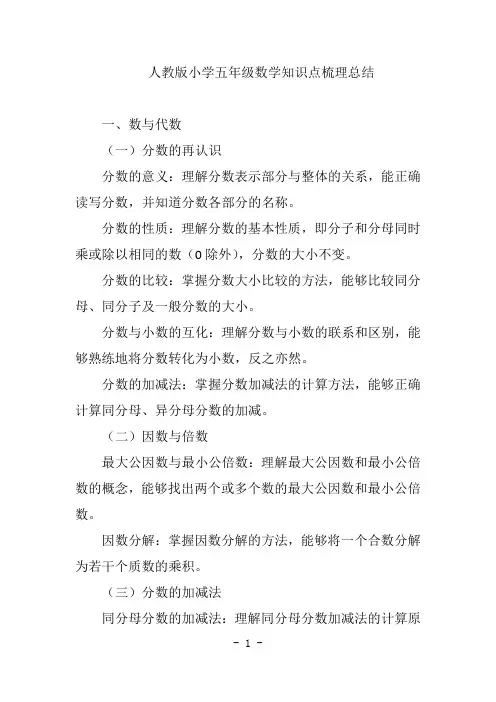 人教版小学五年级数学知识点梳理总结
