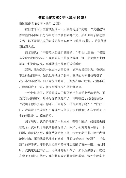 窃读记作文600字(通用10篇)