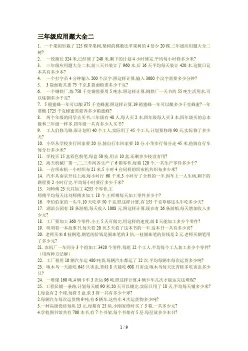三年级应用题大全二