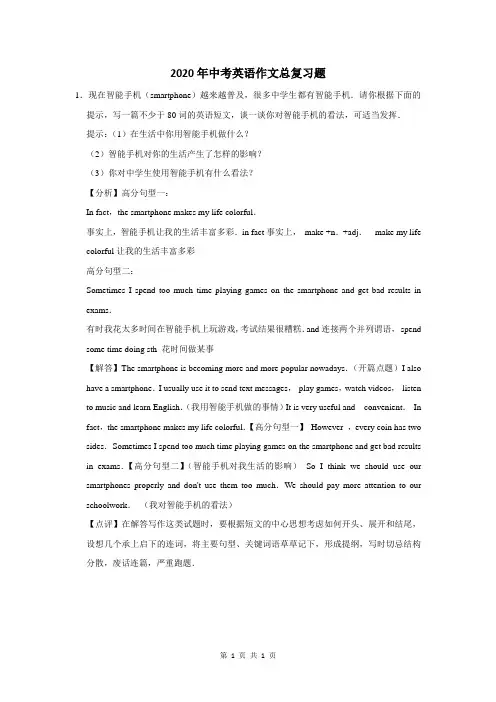 2020年中考英语作文总复习题及答案解析 (126)