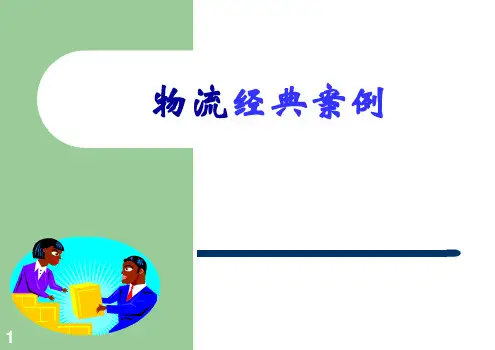 物流经典案例评析(沃尔玛).pptx