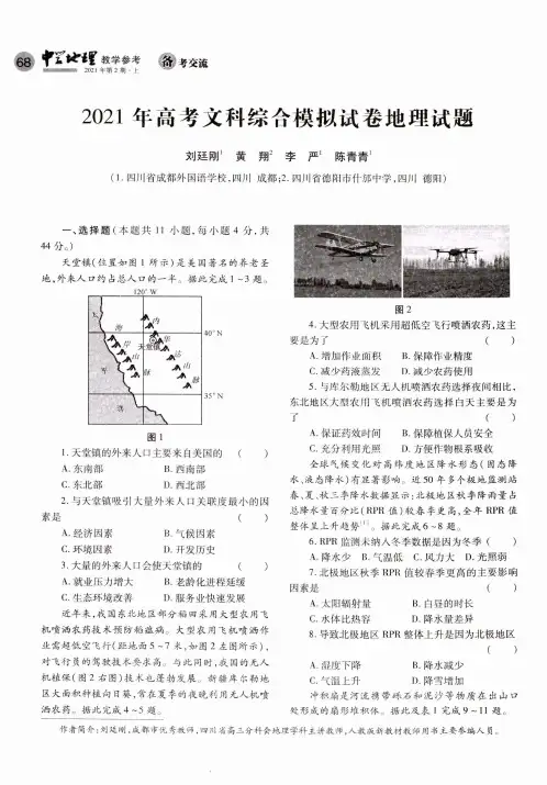 2021年高考文科综合模拟试卷地理试题