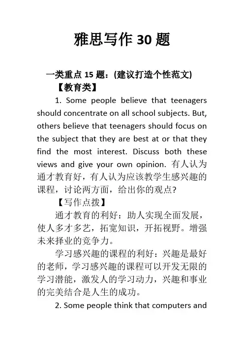 雅思写作30题
