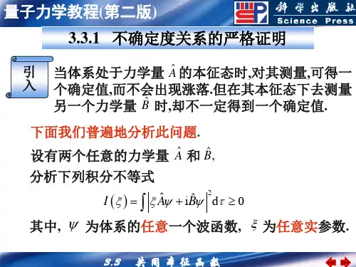 量子力学教程(第二版)(精)