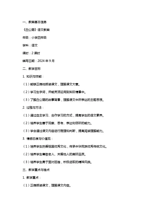 白公鹅语文教案范文