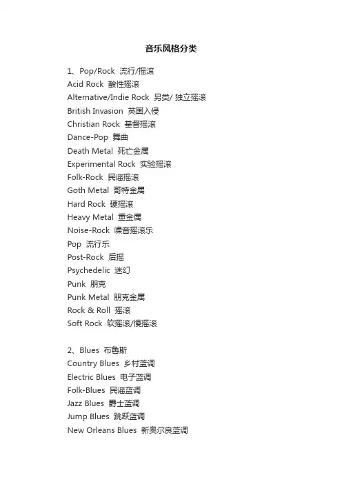音乐风格分类