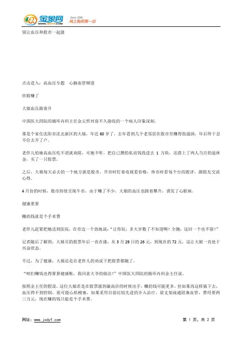 别让血压和股市一起涨.docx