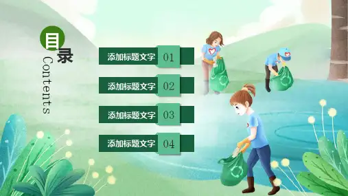 爱心公益志愿者活动策划内容PPT演示